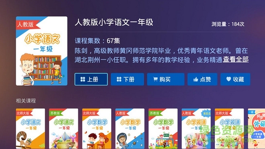 小學名師課堂 v2.8 安卓版 0