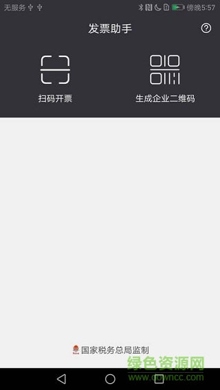 发票助手1.0 apk