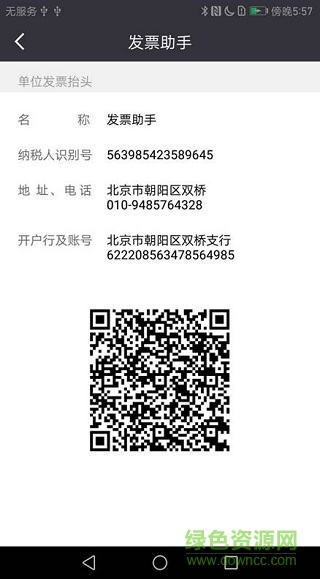 发票助手1.0版