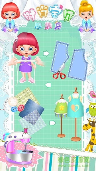 時(shí)尚寶貝服裝店 v2.1 安卓版 0