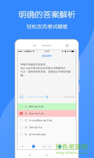 法語助手題庫app解析 v1.2 安卓版 0