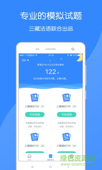 法語助手題庫手機(jī)版
