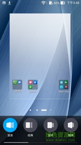 華碩ZenUI啟動器 v3.0.9.21 安卓版 0