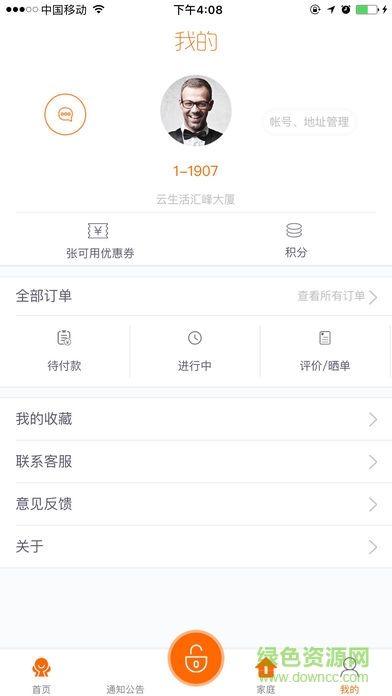云生活 v3.9.2 安卓版 0