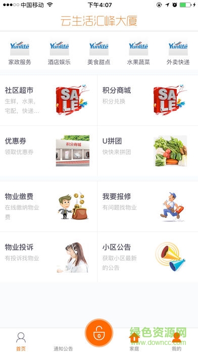 云生活 v3.9.2 安卓版 3