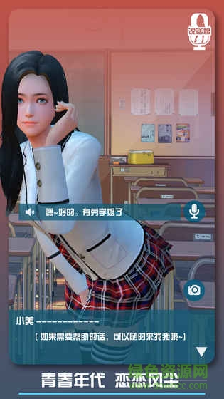 戀愛口令游戲 戀愛口令中文版