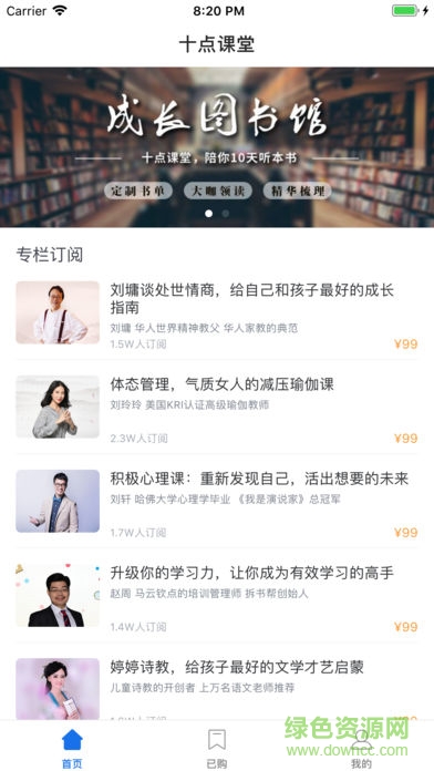十點(diǎn)課堂蘋果版(十點(diǎn)讀書) v6.1.0 iphone手機(jī)版 0