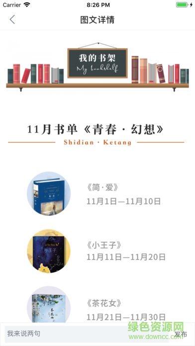 十點(diǎn)課堂蘋果版(十點(diǎn)讀書) v6.1.0 iphone手機(jī)版 3