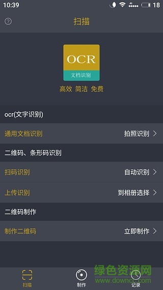 OCR掃描王(文字識別) v4.4 安卓版 0
