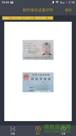 OCR掃描王手機(jī)版