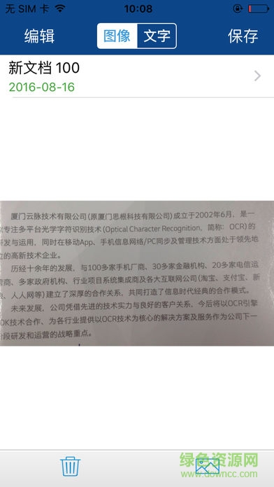 云脈文檔識(shí)別ios版 v2.2 iPhone版 1