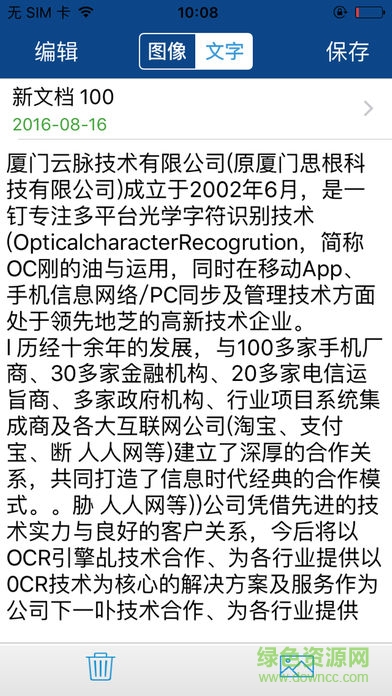 云脈文檔識(shí)別ios版 v2.2 iPhone版 2