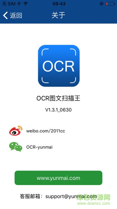 云脈文檔識(shí)別蘋果版