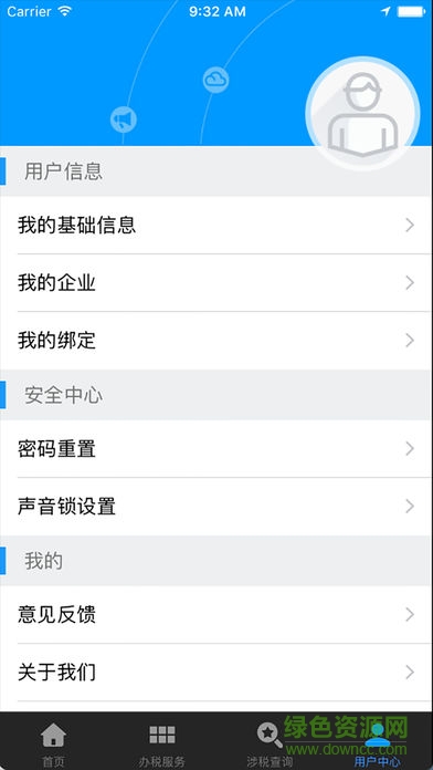 哈爾濱辦稅助手(國(guó)家稅務(wù)總局) v1.0 安卓版 2