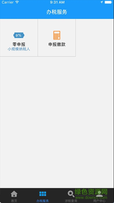 哈爾濱辦稅助手(國(guó)家稅務(wù)總局) v1.0 安卓版 3