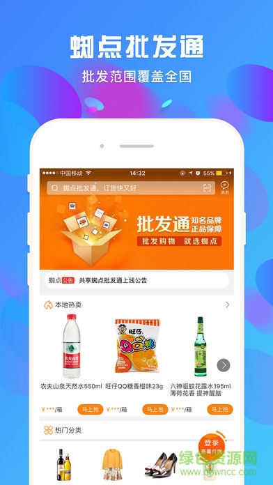 蜘點(diǎn)訂貨通app v3.3.0 最新版 1