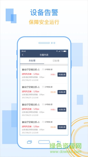 機(jī)電物聯(lián) v2.2.0 安卓版 1