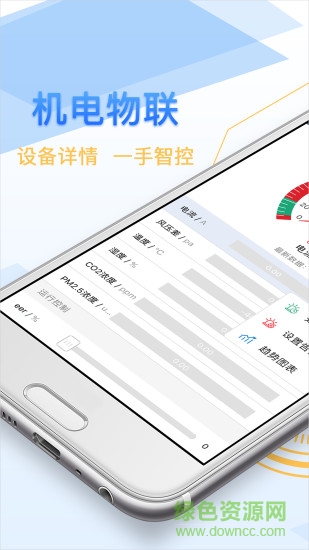 機(jī)電物聯(lián)app