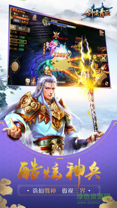 7477手游劍嘯青云 v1.39.0 安卓版 2