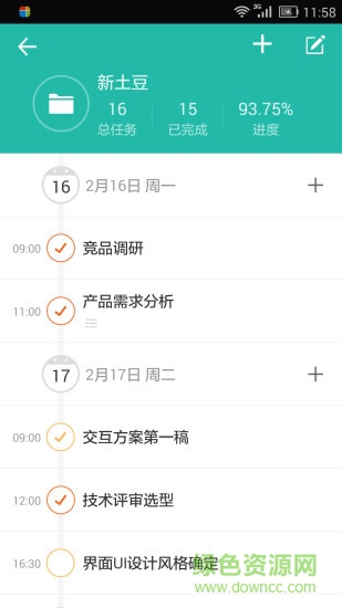高效todo時(shí)間管理免費(fèi)版 v6.09 安卓版 0