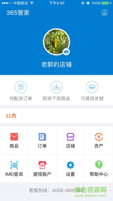 365通訊港客戶端(365報價) v4.2.0 安卓版 1