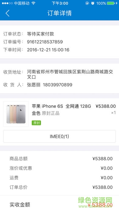365通訊港客戶端(365報價) v4.2.0 安卓版 2
