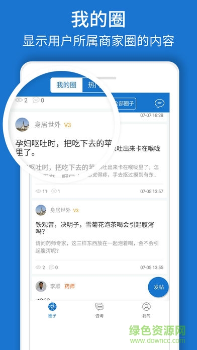 e家藥師手機(jī)版 v1.2.3 安卓版 3