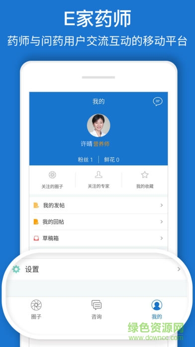 e家藥師手機(jī)版 v1.2.3 安卓版 2