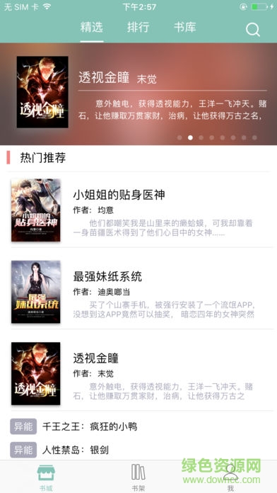 讀書屋軟件 讀書屋軟件