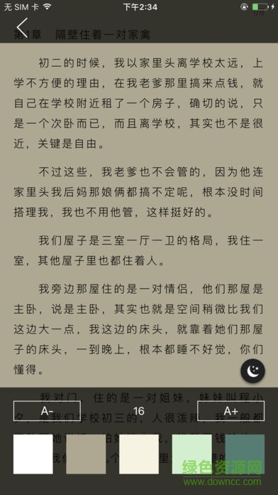 讀書屋 v1.0.7 安卓版 3