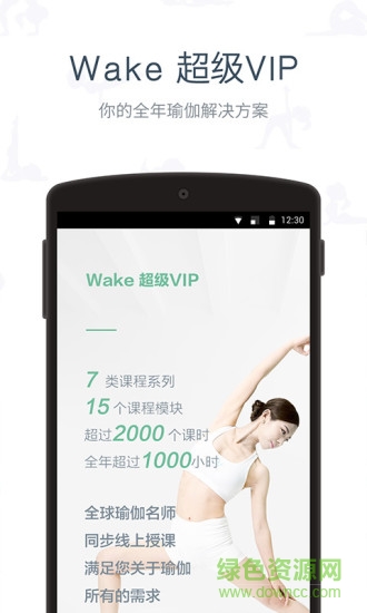 wake瑜伽ios版 v3.8.5 iphone免費版 1