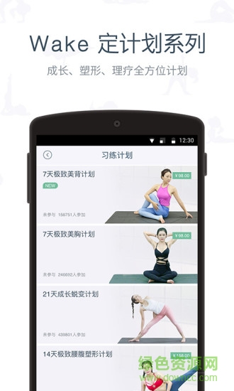 wake瑜伽ios版 v3.8.5 iphone免費版 2