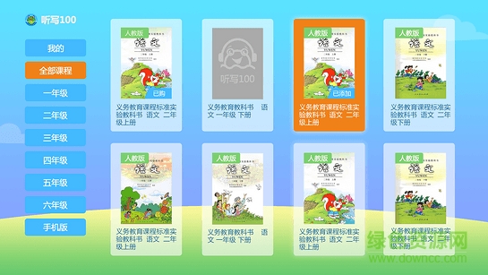 聽寫100app(小學(xué)語文聽寫軟件) v1.0.6 安卓版 0