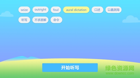 小學(xué)聽寫100分