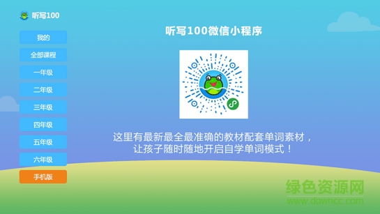 聽寫100app(小學(xué)語文聽寫軟件) v1.0.6 安卓版 3