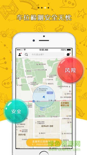 智慧停車app