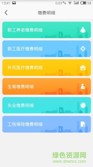 自貢人社通app 自貢人社通軟件下載