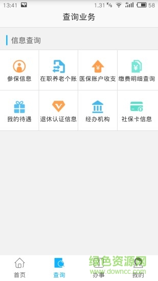 自貢人社通 v1.4.3 安卓版 2