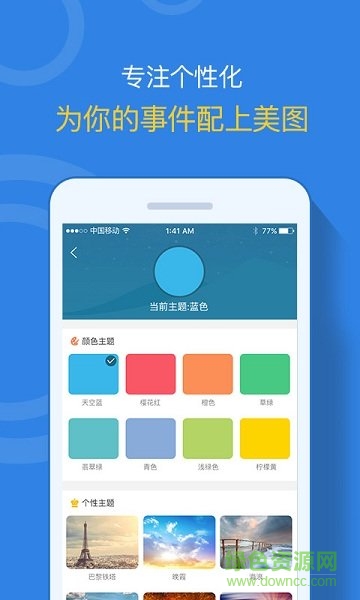記助手機助手 v3.1 安卓版 0
