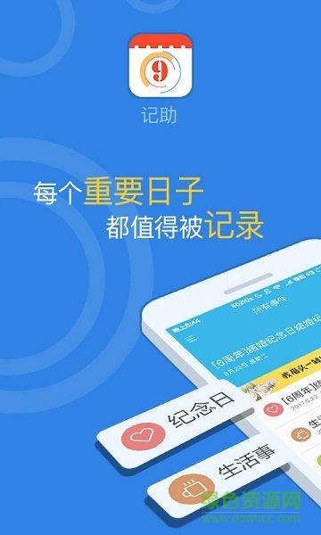 記助手機助手 v3.1 安卓版 2