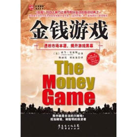金錢(qián)游戲亞當(dāng)史密斯 電子版 0