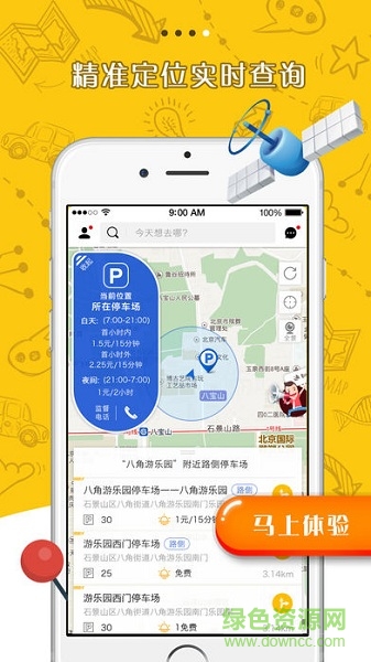 華賽智慧停車手機版 v1.0 安卓版 0