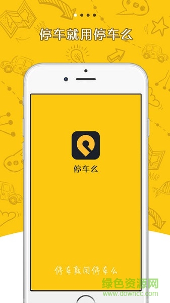 智慧停車手機版