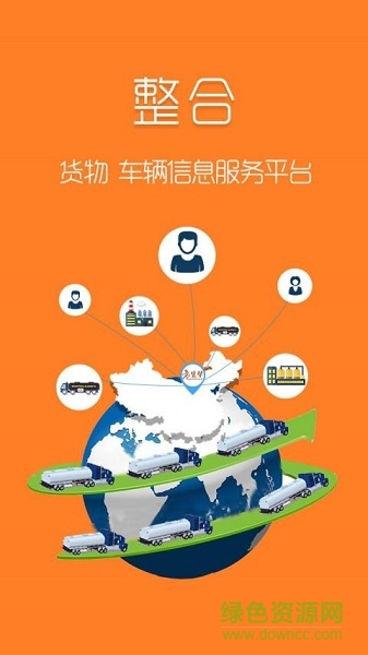 危貨幫物流 v1.2 安卓版 0