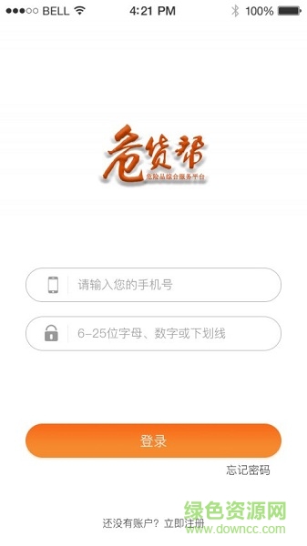 危貨幫物流 v1.2 安卓版 2