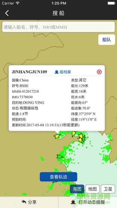 港口網(wǎng)船舶跟蹤 v1.2.1 安卓版 0