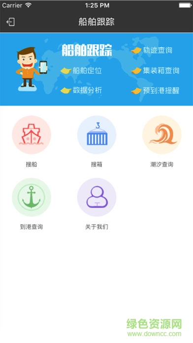 中國港口網(wǎng)船舶跟蹤app下載 港口網(wǎng)船舶跟蹤