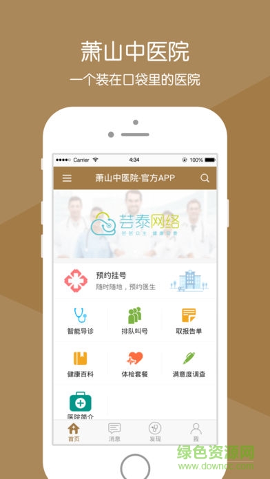 蕭山中醫(yī)院 v2.1.6 安卓版 2