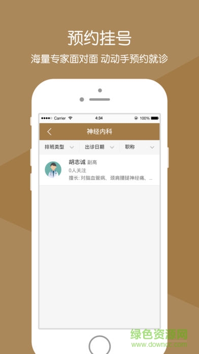 蕭山中醫(yī)院 v2.1.6 安卓版 1