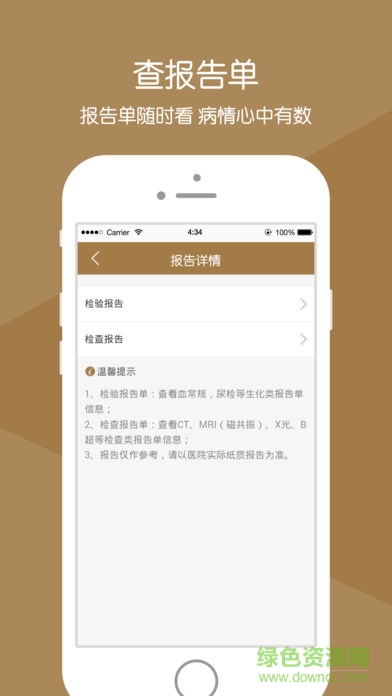 蕭山中醫(yī)院 v2.1.6 安卓版 0
